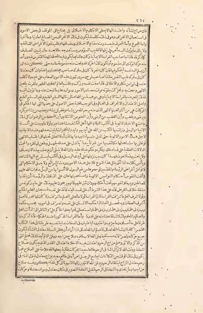futmak.com - الصفحة 264 - من الجزء الثاني من طبعة بولاق الأولى
